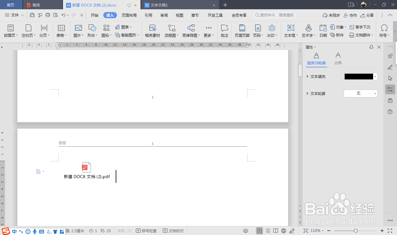 pdf内容怎么放倒wps文档