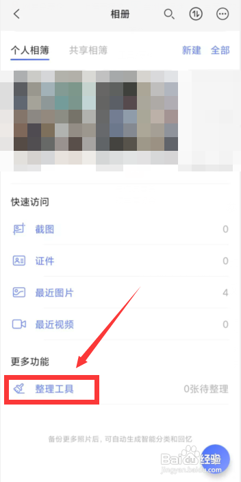 阿里云盘清理云端重复照片怎么做