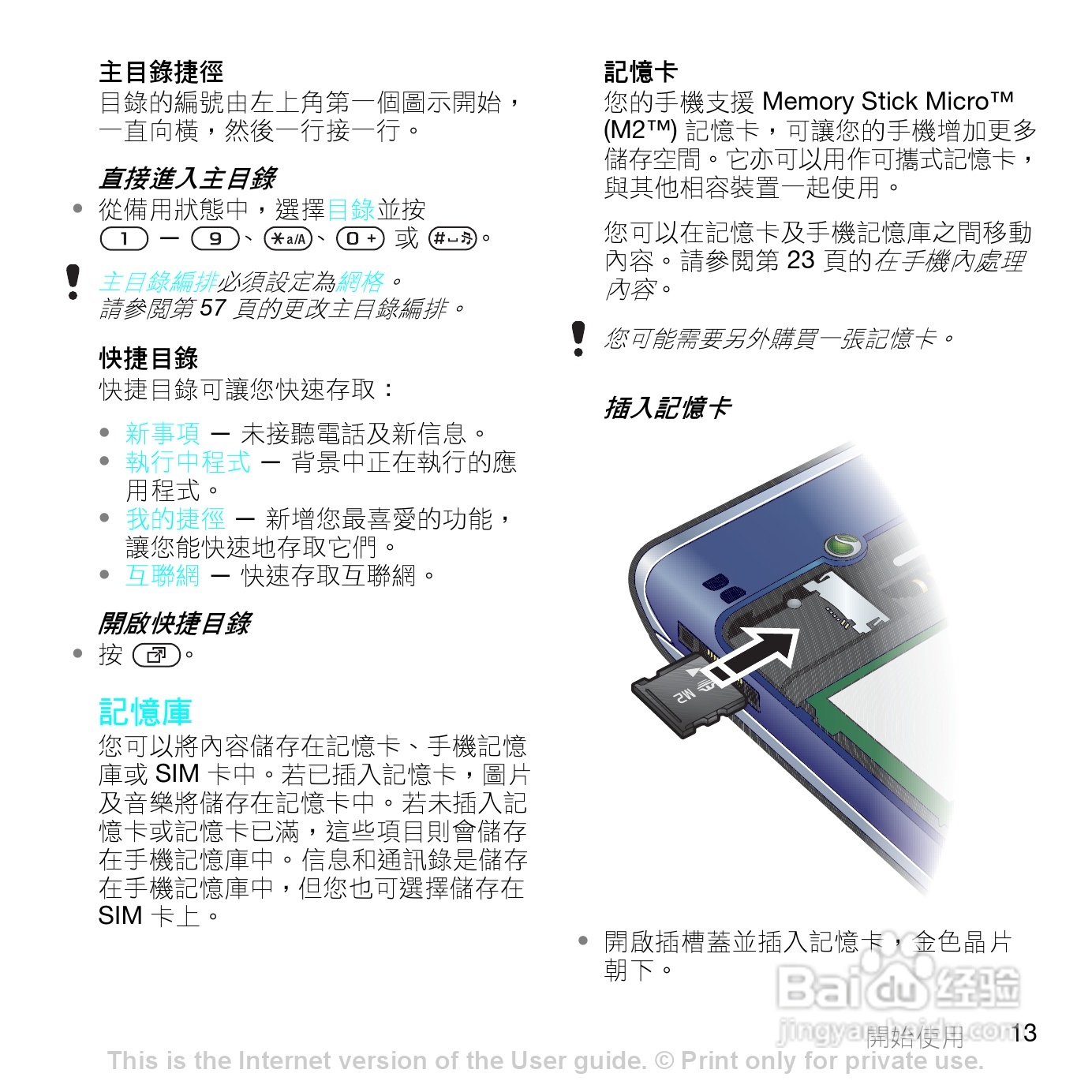 索爱W595手机使用说明书:[2]