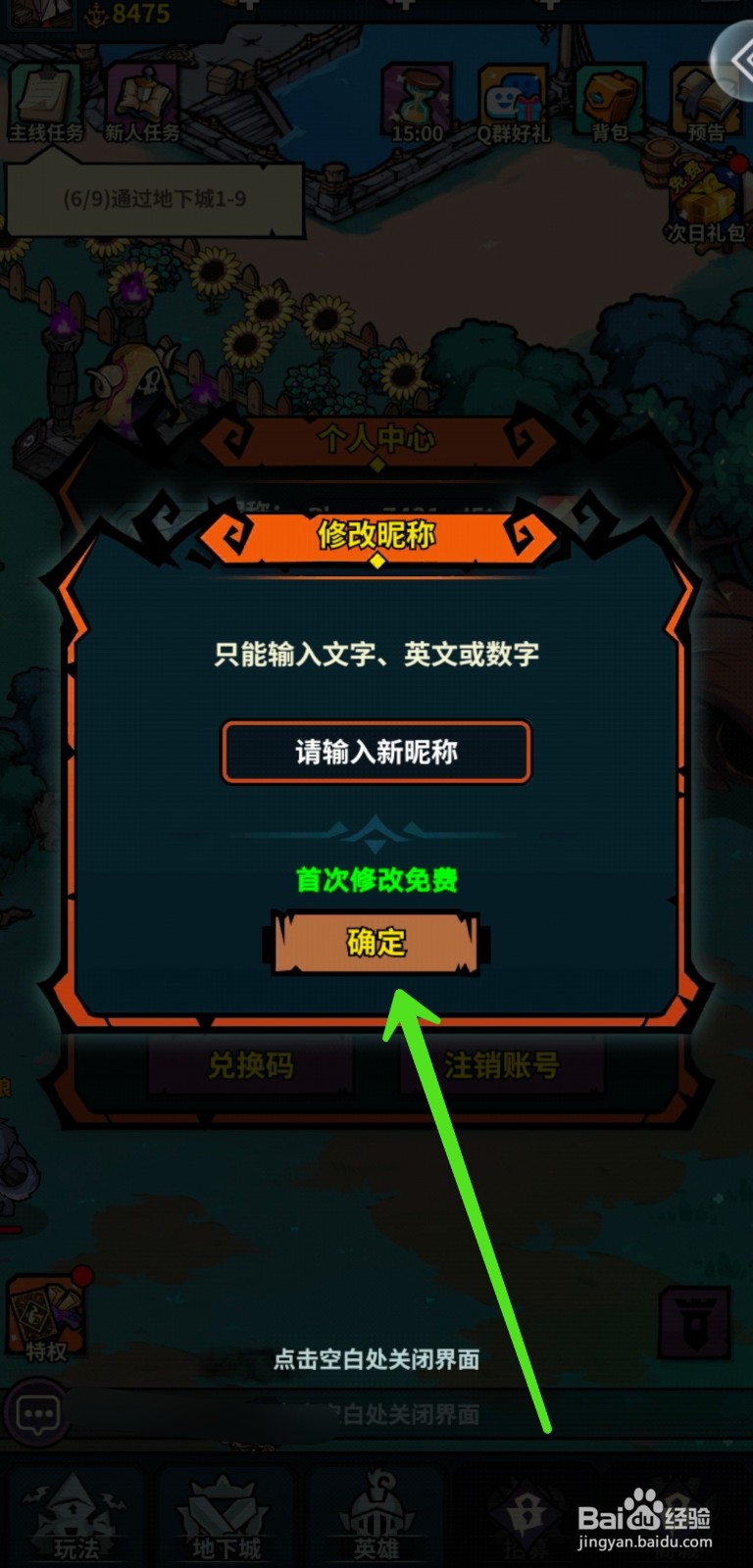 佣兵小镇如何改昵称