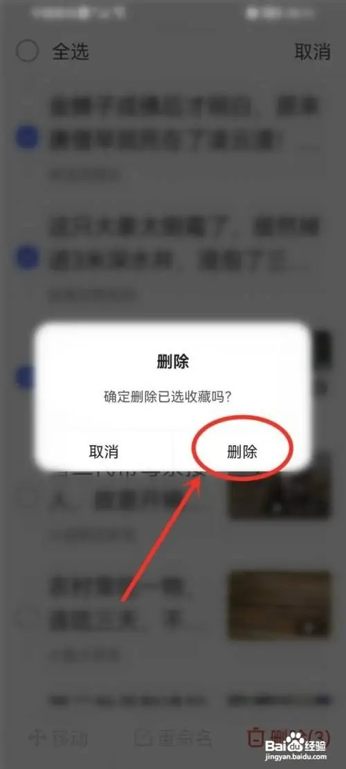 百度关怀版收藏如何删除
