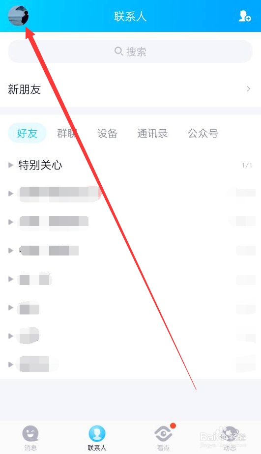 手机QQ如何隐藏好友互动标识