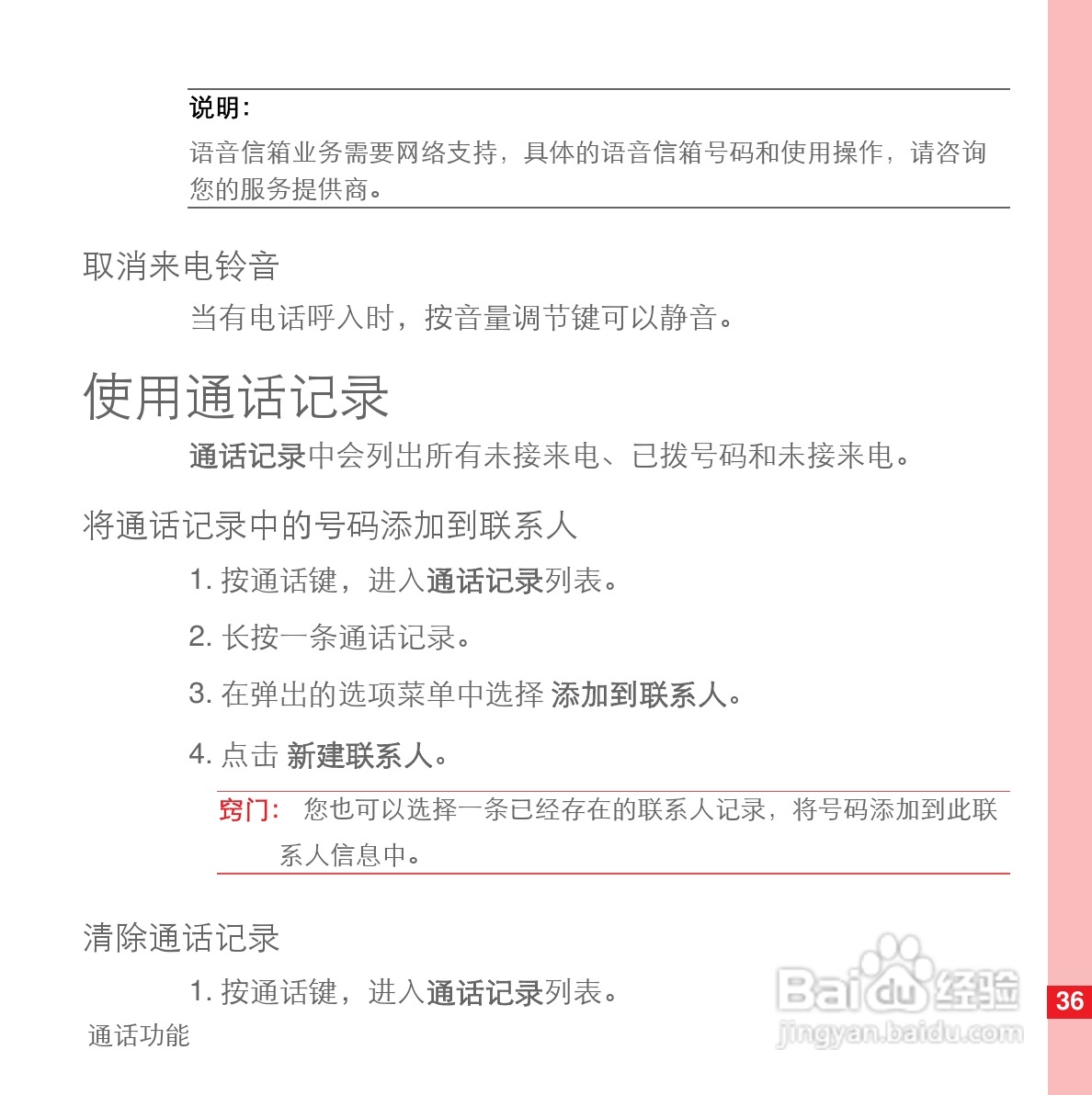 华为U8110手机使用说明书:[5]