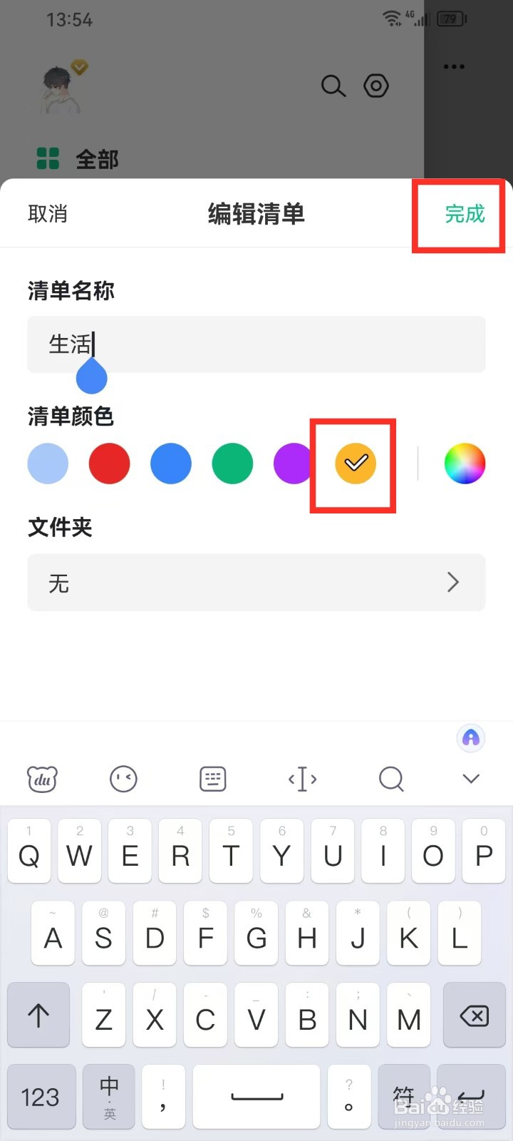 《小智日历》如何修改清单颜色