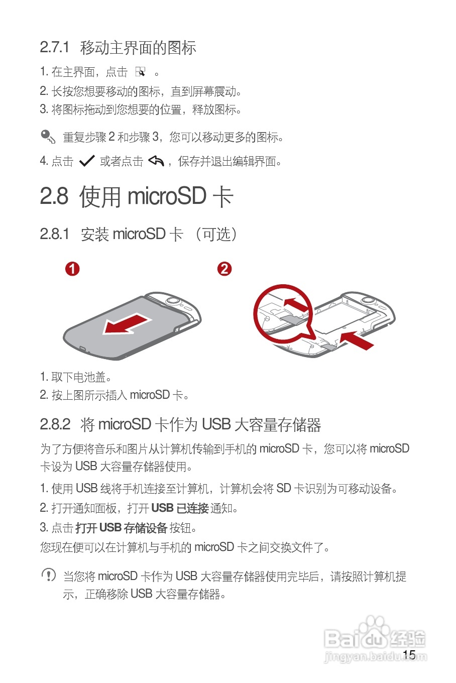 华为C8800手机使用说明书:[2]