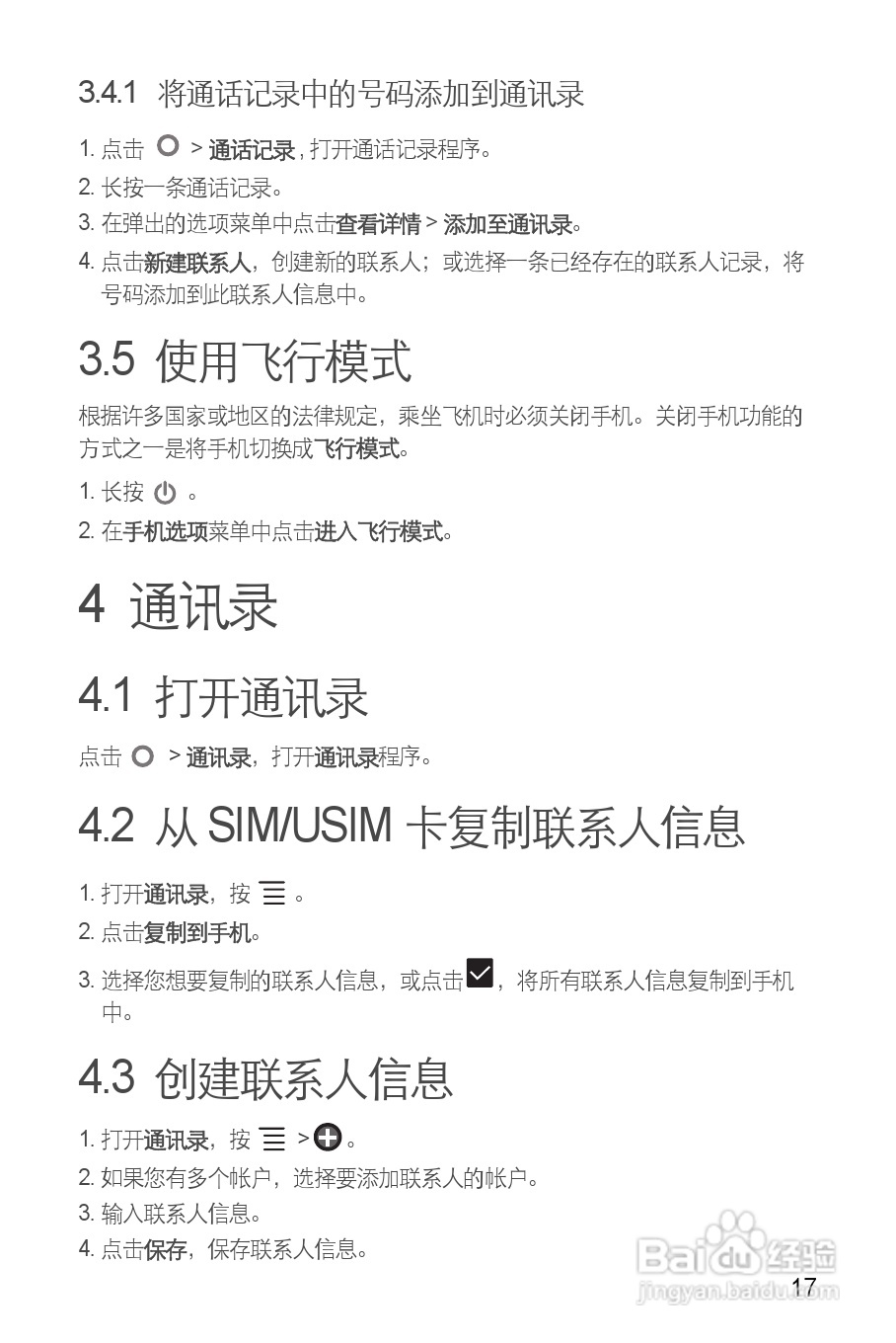 华为T8300手机使用说明书:[3]