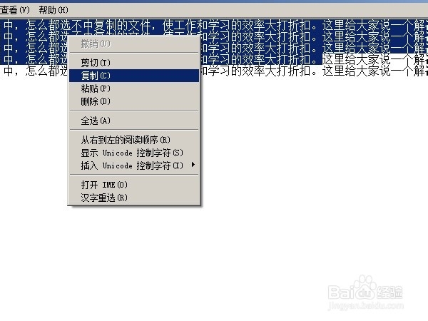 鼠标不能复制文字的解决办法