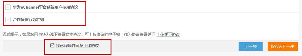 如何成为华为云注册合作伙伴1