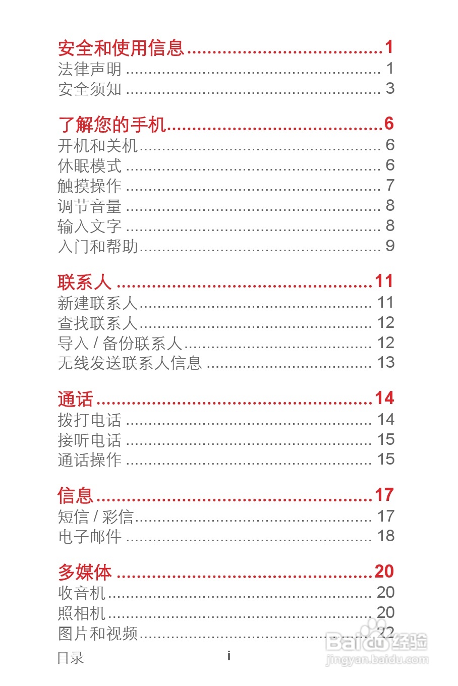 华为C8300手机使用说明书:[1]