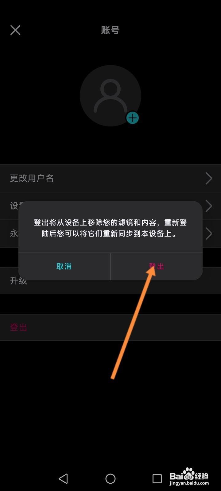 泼辣软件中怎么退出当前账号