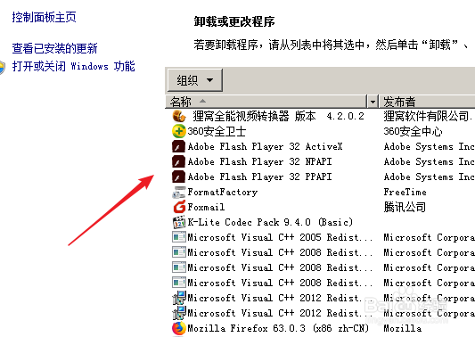 如何卸载电脑中的软件和程序