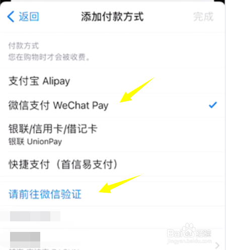 苹果手机绑定微信支付被拒绝怎么办