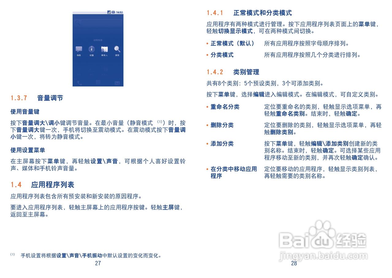 TCL A990手机使用说明书:[2]