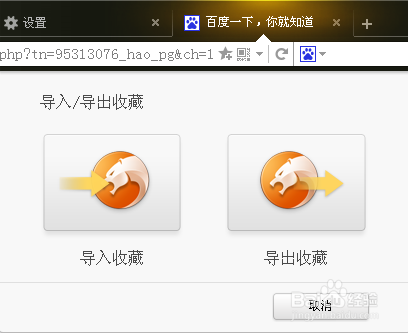 猎豹浏览器如何导入收藏夹