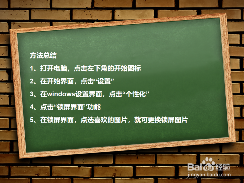windows10如何更换锁屏图片