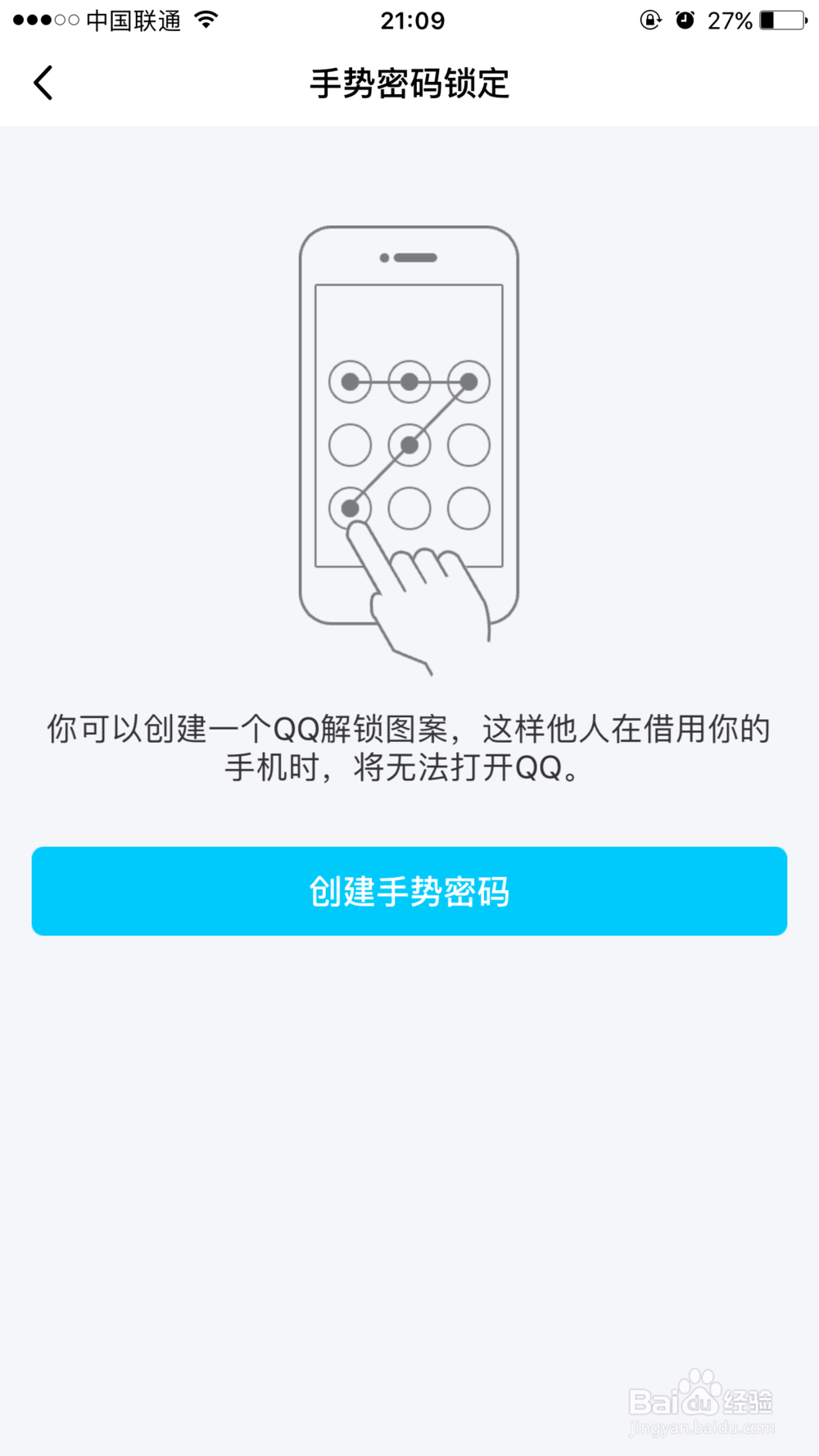手机QQ如何设置启动手势