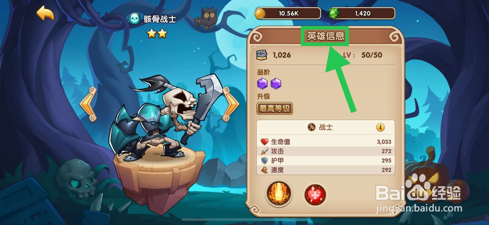 放置奇兵怎么查看骸骨战士的英雄信息