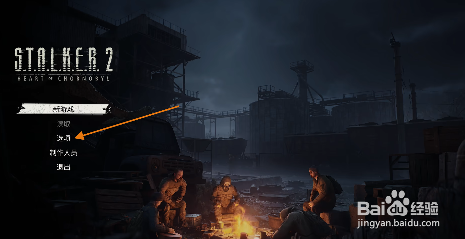 潜行者2切尔诺贝利之心着色质量怎么设置史诗