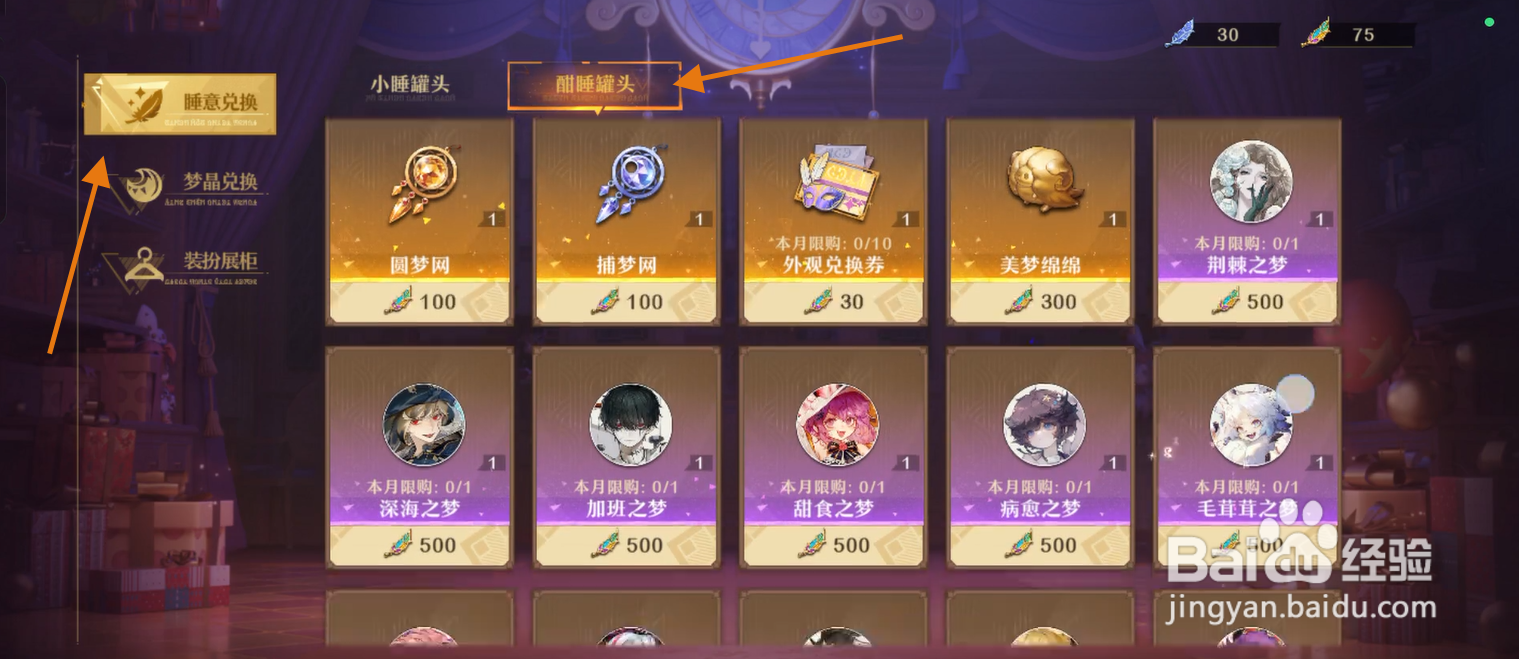 无尽梦回在哪兑换毛茸茸之梦