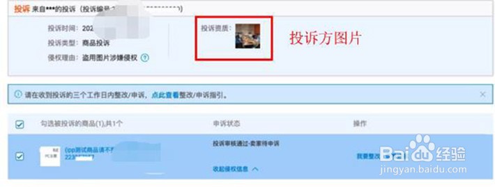 淘宝盗图如何申诉