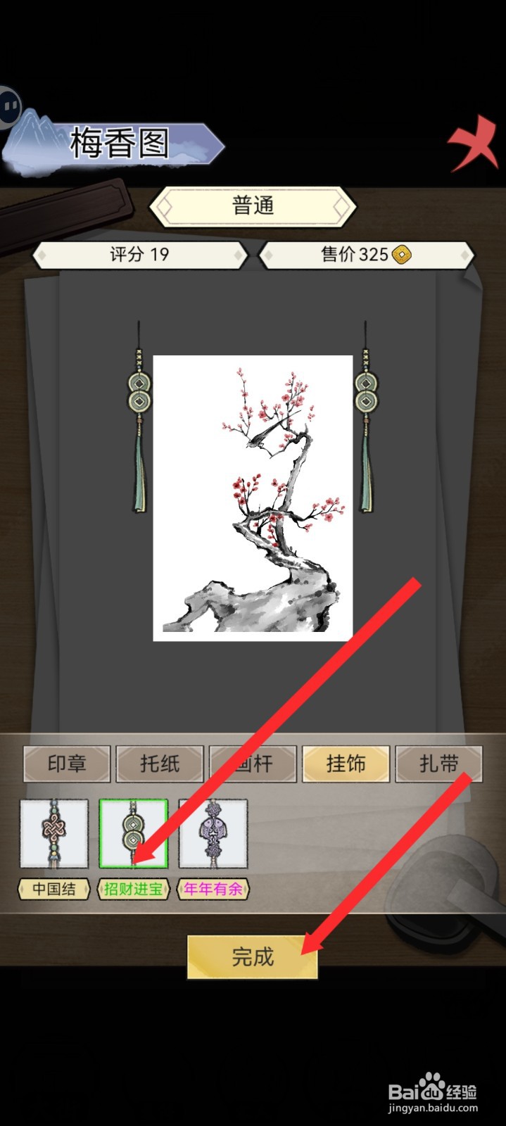 水墨记的画作如何招财进宝挂饰