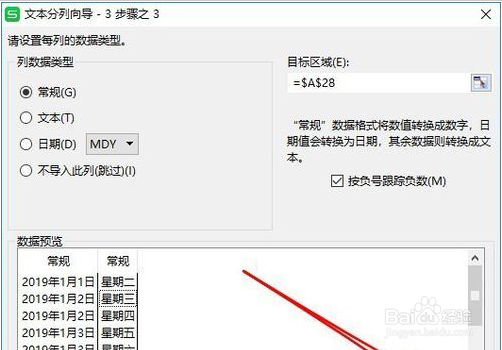 wps2019单元格数据怎么分列