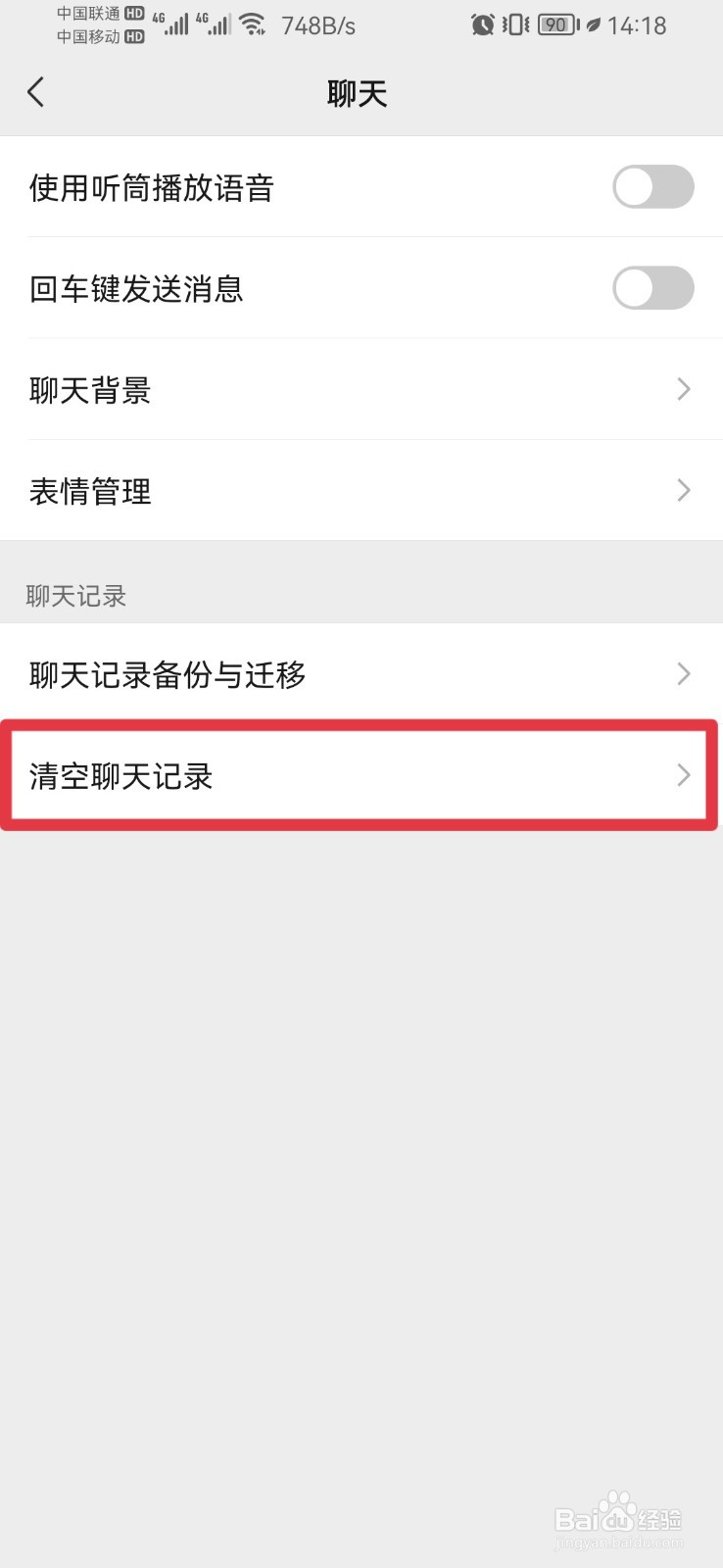 微信如何清除聊天记录