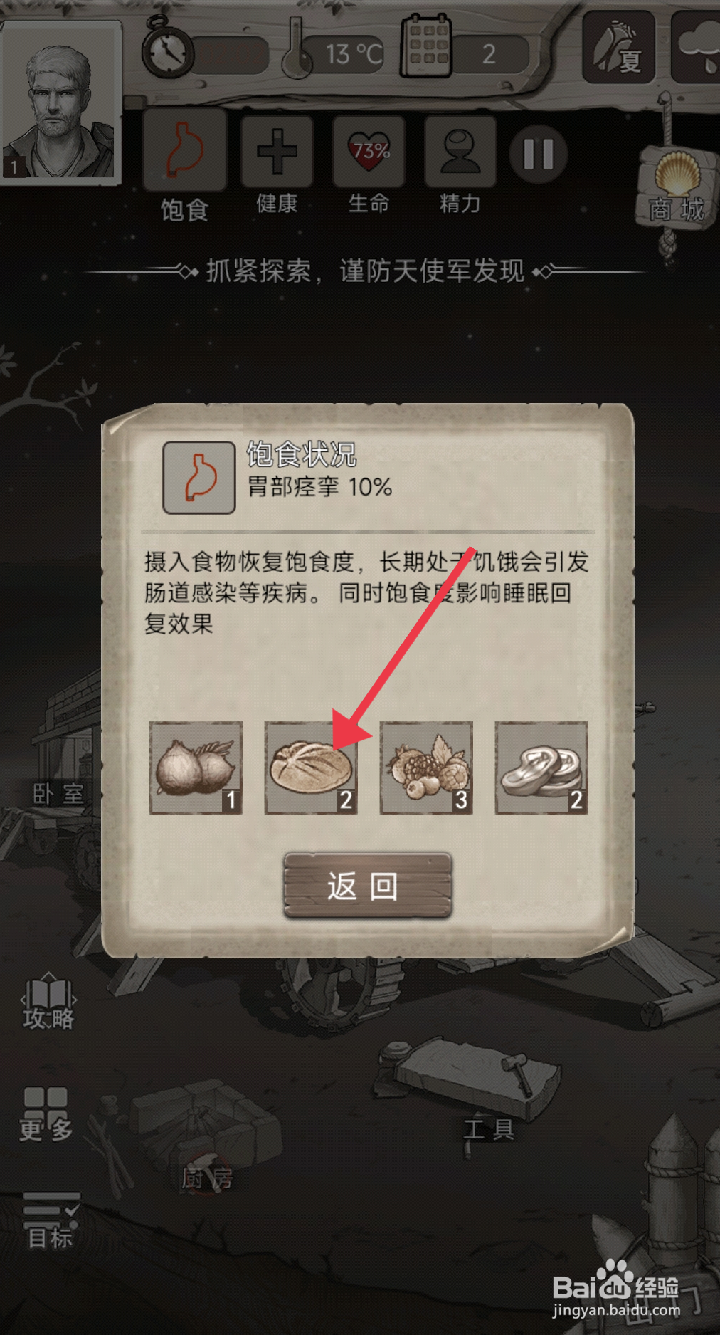 荒野日记食用硬面包的攻略