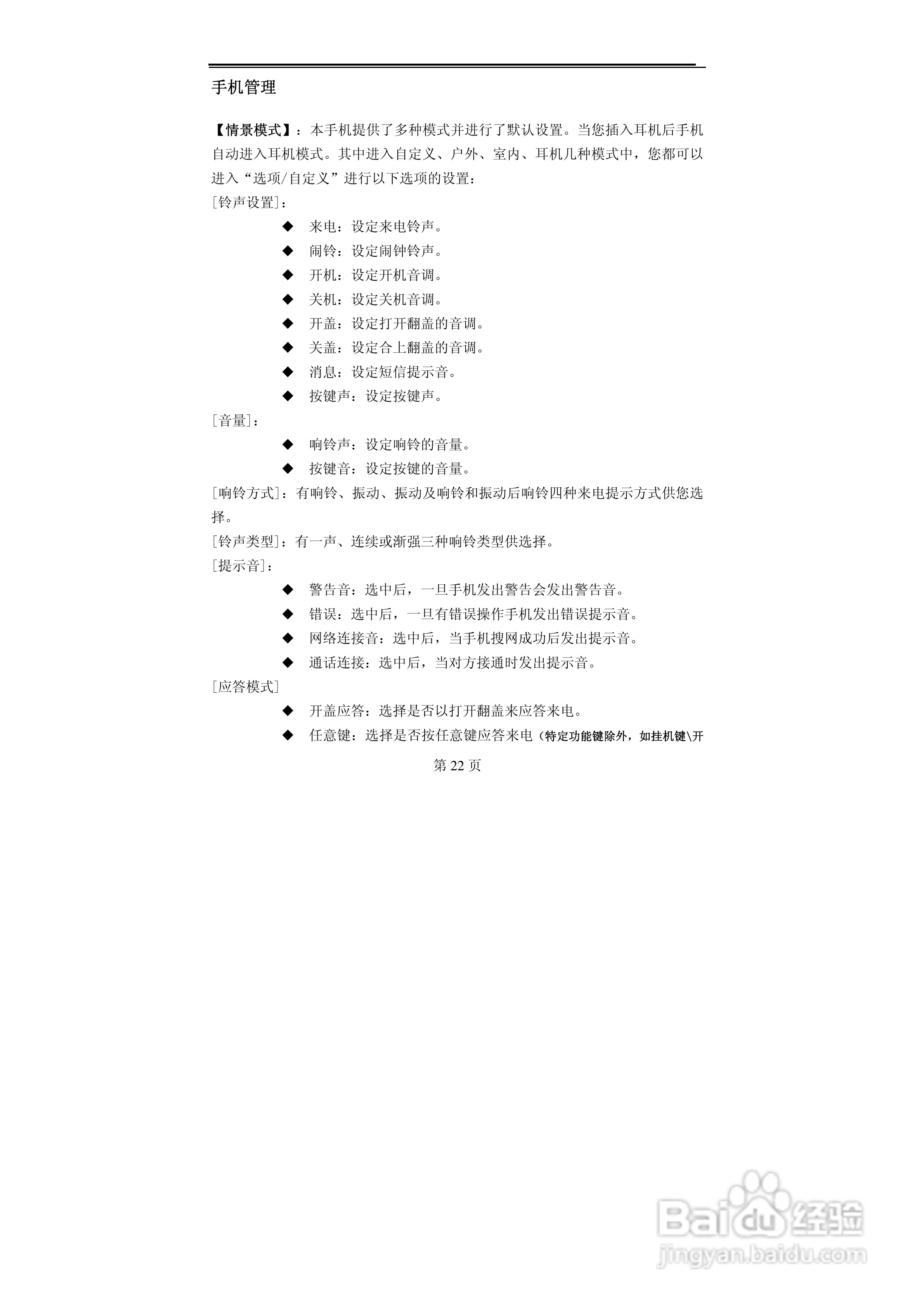 赛洛特CELLUTEL99型手机说明书:[3]