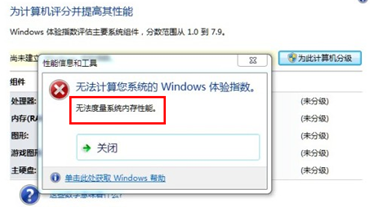win7系统详解系统分级功能以及如何关闭