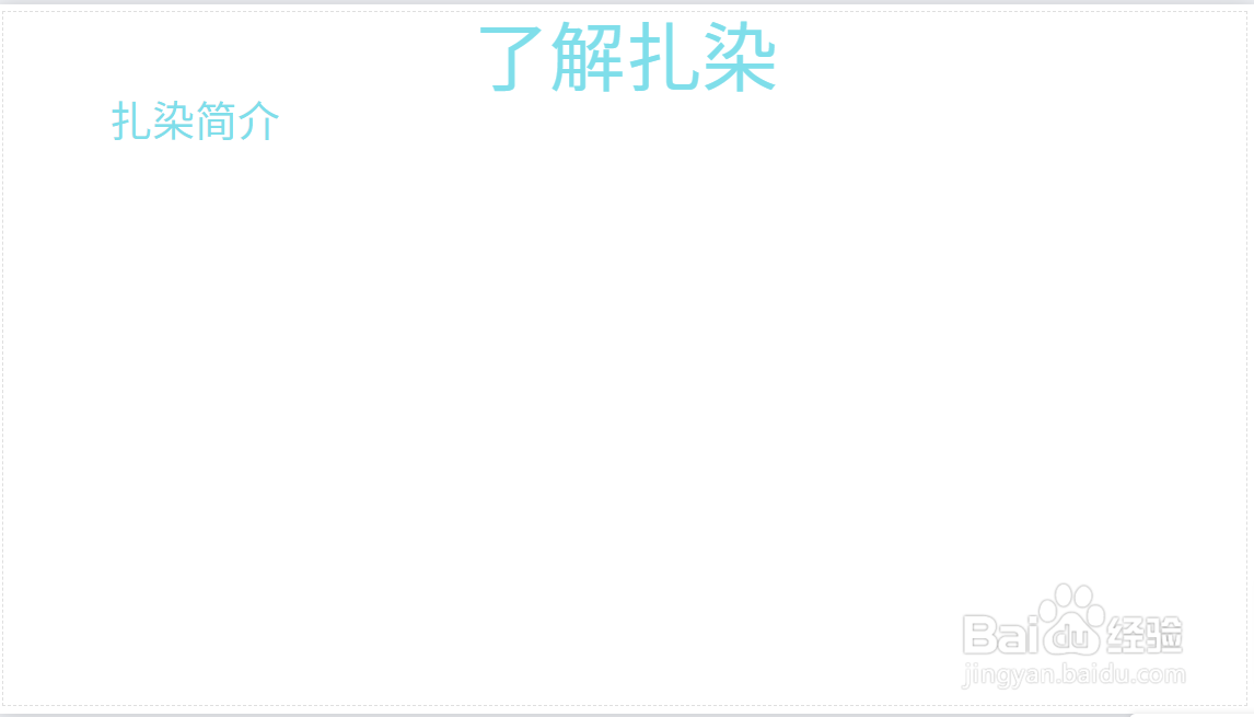 了解扎染手抄报