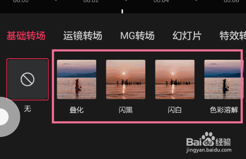 剪映转场特效怎么加