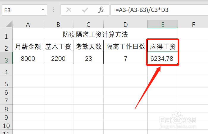 防疫隔离工资怎么算
