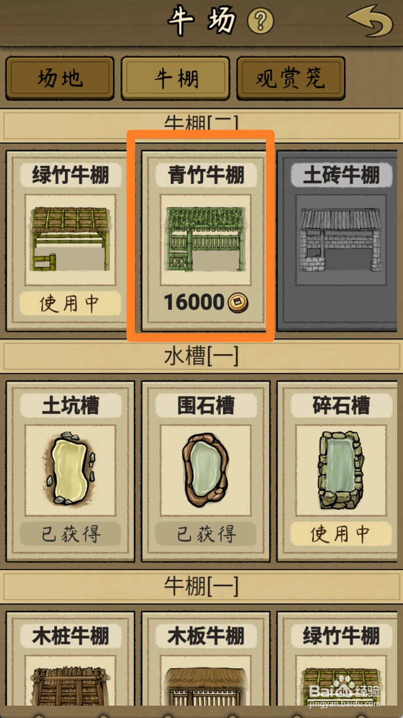 叫我养牛王如何解锁青竹牛棚