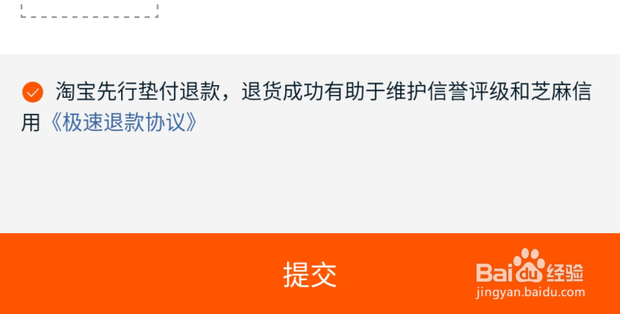 手机淘宝订单如何申请退款