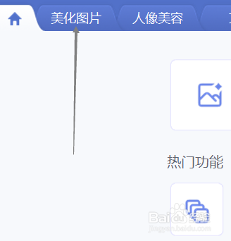 怎样使用美图秀秀给图片部分画面添加马赛克