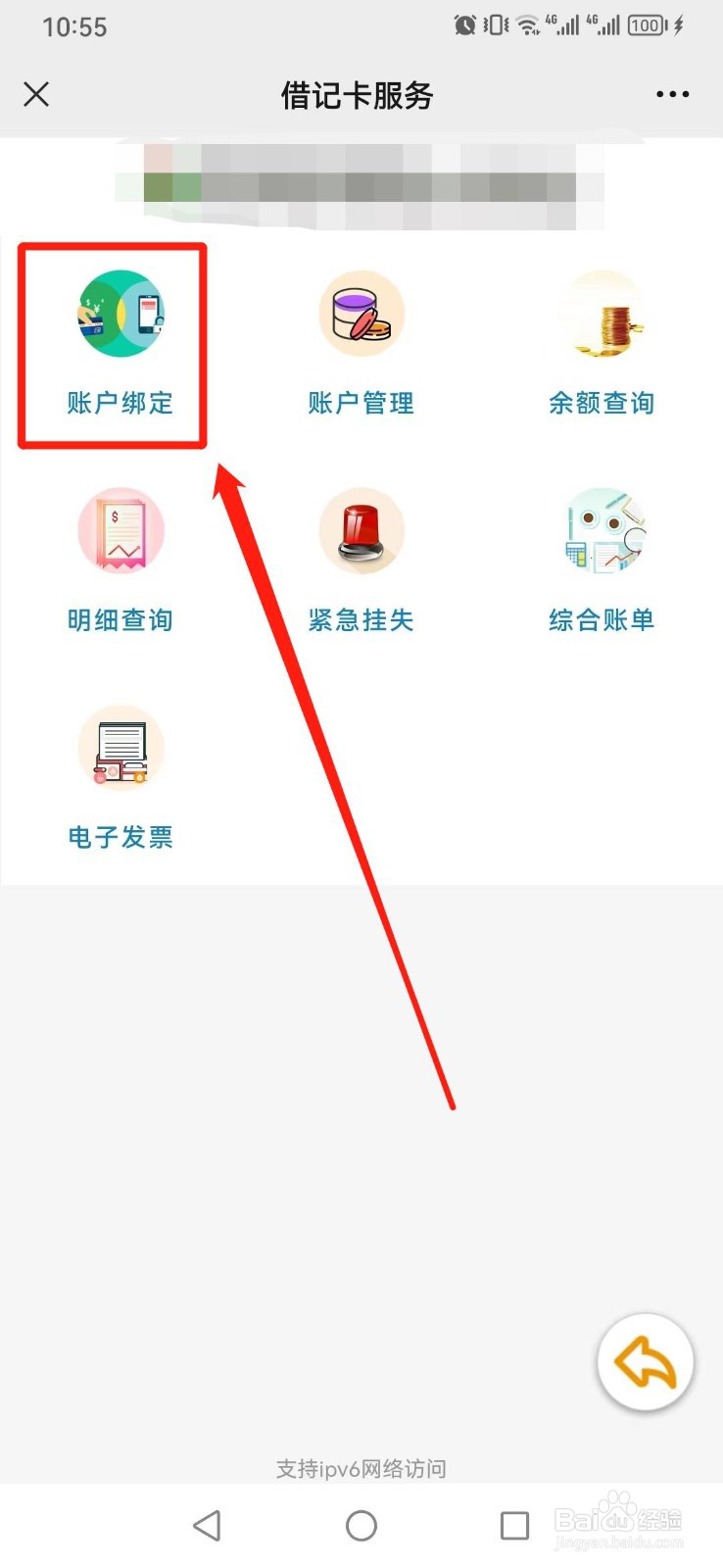 农村信用社余额变动微信提醒