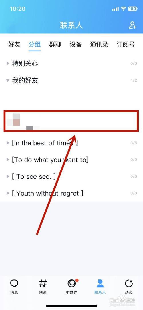 qq怎么屏蔽好友