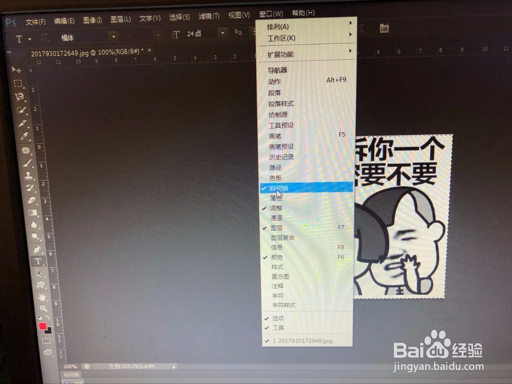 PS怎么快速制作表情包
