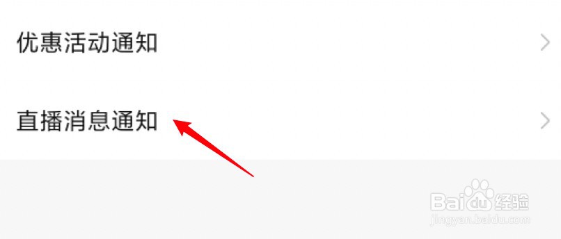 拼多多怎么设置不接收直播消息通知？
