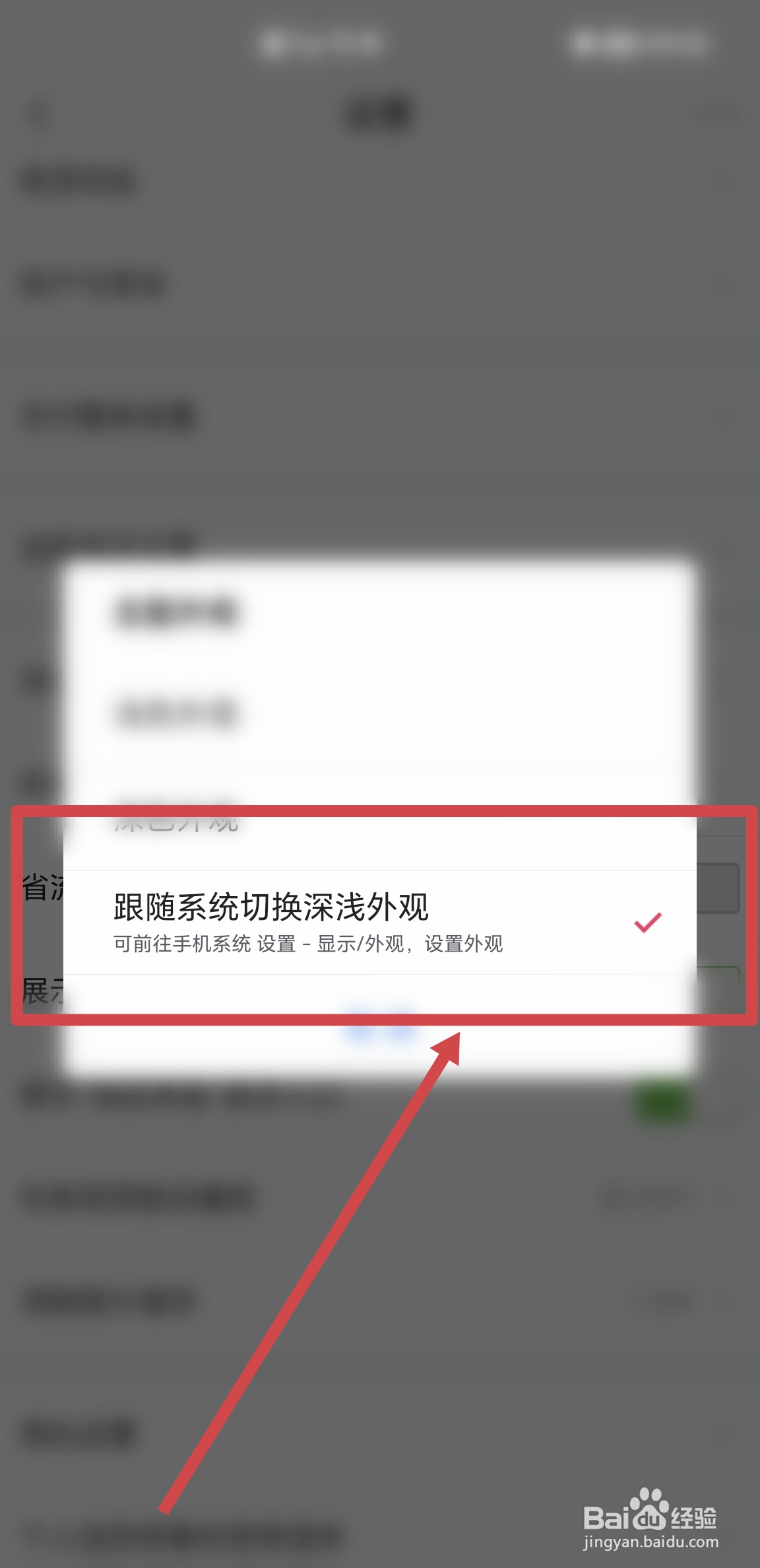 如何在唯品会中设置系统外观跟随系统切换深浅