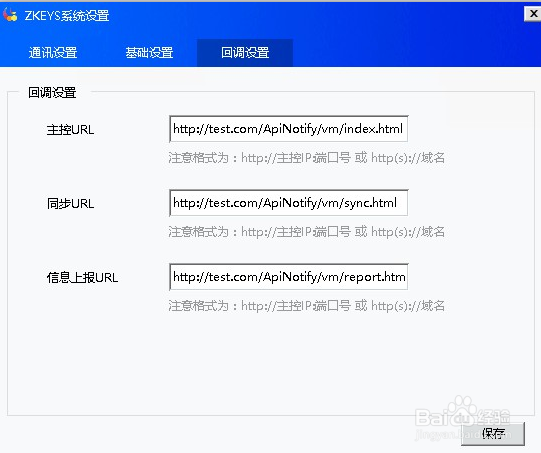 ZKEYS公有云管理系统配置受控端如何操作？