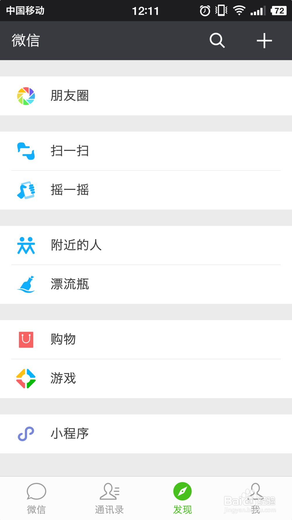 如何在微信上使用小程序