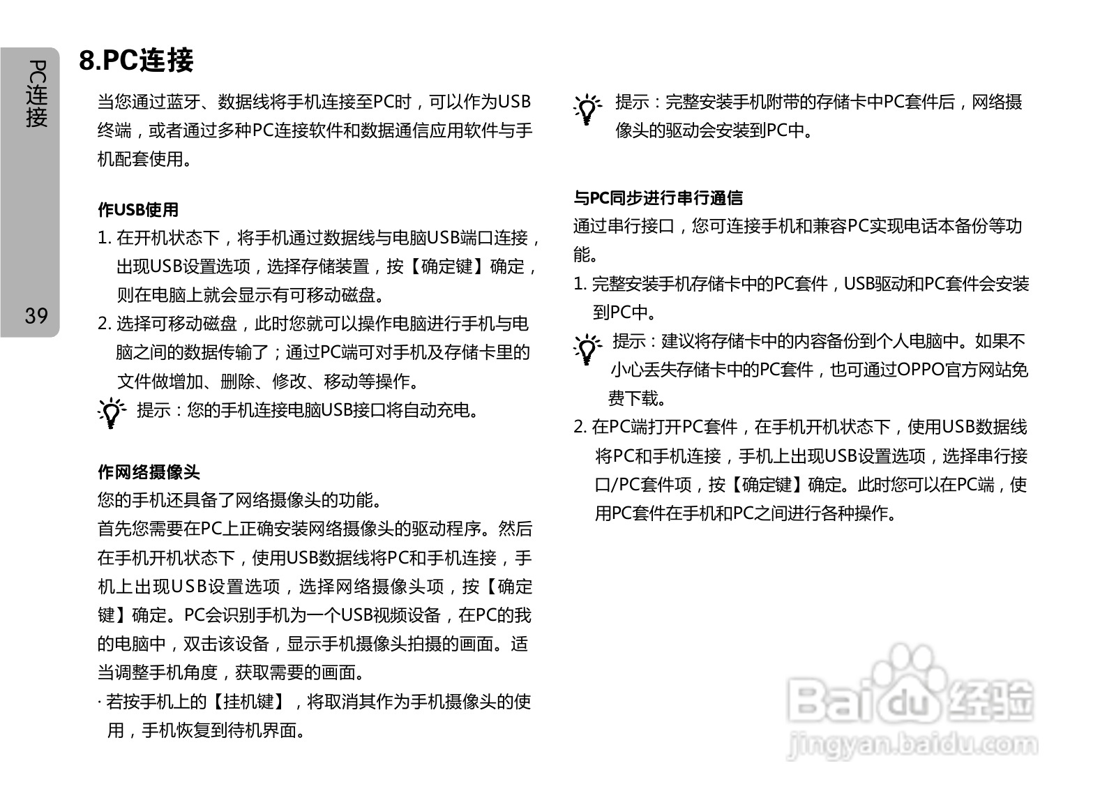 OPPO A127手机使用说明书:[4]