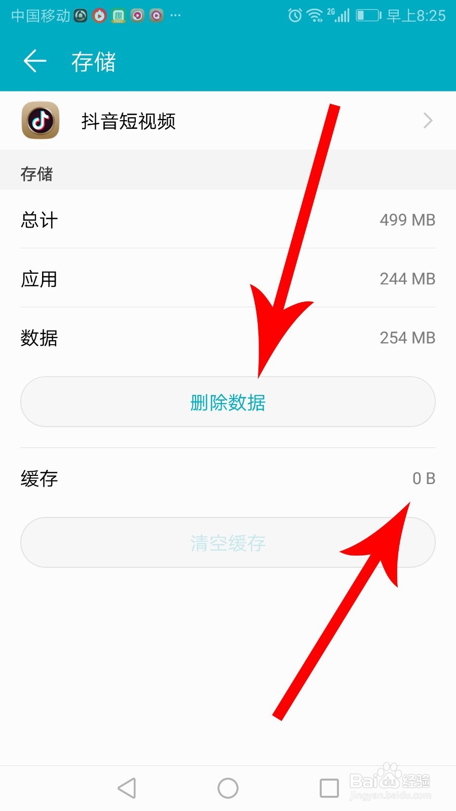 抖音清除缓存还是很大 抖音不登录怎么清除缓存