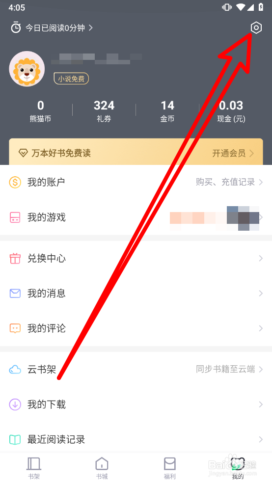 熊猫看书怎么隐藏自己的想法