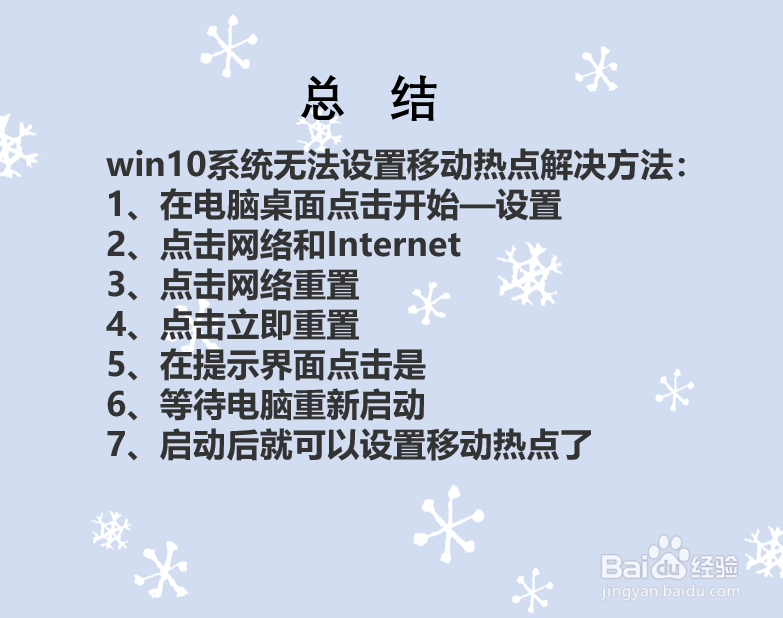 win10系统提示无法设置移动热点怎么解决？