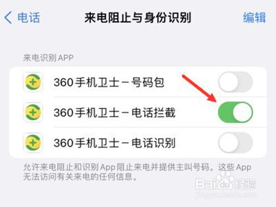 苹果手机怎么设置电话拦截