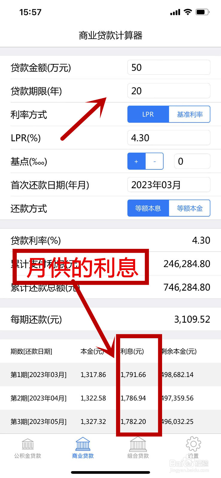 月供的利息怎么算