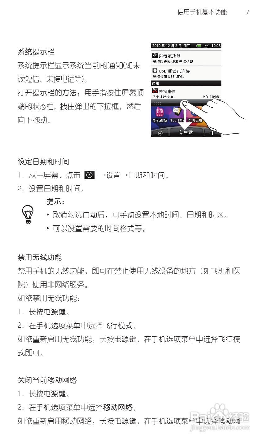 宏达HTC A3380手机使用说明书:[3]